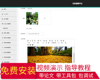【毕设】jspssm511Springboot的社区维修平台毕业设计 - Java