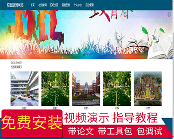 【毕设】jspssm514Springboot的校园新闻网站毕业设计 - Java
