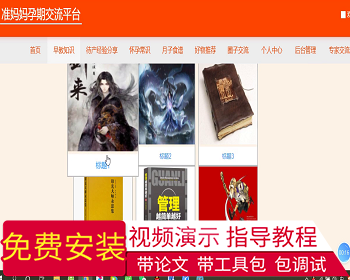 【毕设】jspssm520springboot的准妈妈孕期交流平台毕业设计 - Java