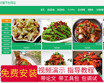 【毕设】jspssm523Springboot点餐平台网站毕业设计 - Java