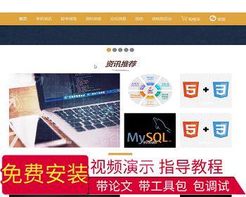 【毕设】jspssm527springboot考研资讯网站管理毕业设计 - Java
