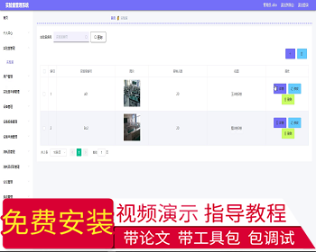 【毕设】jspssm534Springboot实验室预约申请设备管理系统毕业设计 - Java
