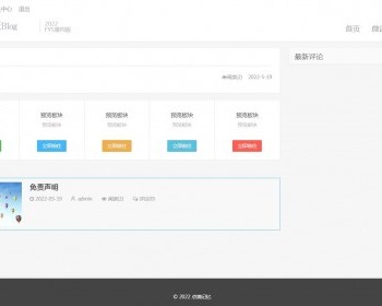 Emlog主题FysPro重构版 v3.0 轻便简约博客源码+安装教程 - PHP