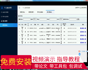 【毕设】jsp005ssm的个人通讯系统hsg4161B7毕业设计 - Java