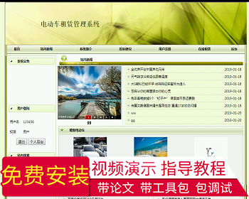 【毕设】jsp007ssm电动车租赁管理系统hsg385751A5毕业设计 - Java