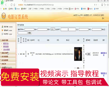 【毕设】jsp008ssm电影订票系统毕业设计 - Java