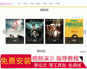 【毕设】jsp014ssm视频播放网站设计hsg5720毕业设计 - Java