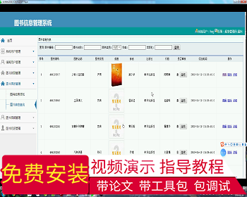 【毕设】jsp015ssm图书信息管理系统B6毕业设计 - Java