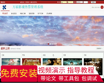 【毕设】jsp016SSM万福影城售票管理系统B2A5毕业设计 - Java