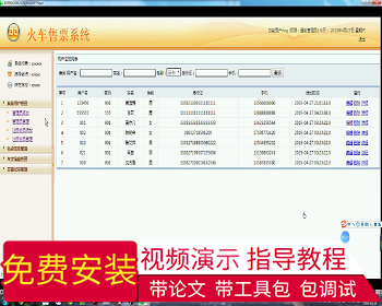 【毕设】jsp022ssm火车售票系统hsg6435A5毕业设计 - Java