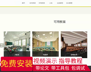 【毕设】jsp023ssm教室管理系统hsg4681AIY3毕业设计 - Java