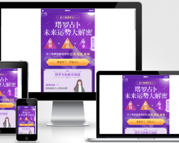 塔罗牌占卜/爱情塔罗牌源码/塔罗牌源码/爱情塔罗php源码/星座算命感情财运包安装