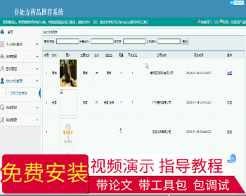 【毕设】jsp033ssm非处方药品推荐系统毕业设计 - Java