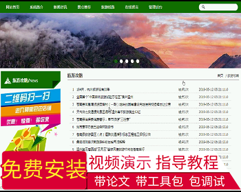 【毕设】jsp037ssm旅游管理系统hsg6595AFB4毕业设计 - Java
