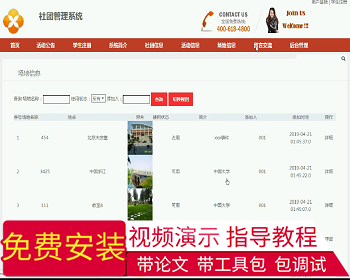 【毕设】jsp040ssm社团管理系统hsg5780AHB6毕业设计 - Java