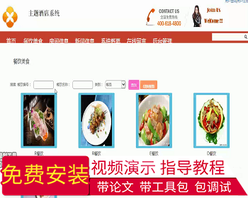 【毕设】jsp049ssm主题酒店系统hsg7588AHA2程序毕业设计 - Java