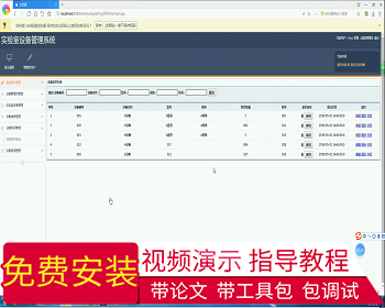 【毕设】jsp057ssm实验室设备管理系统hsg5996Y3毕业设计 - Java