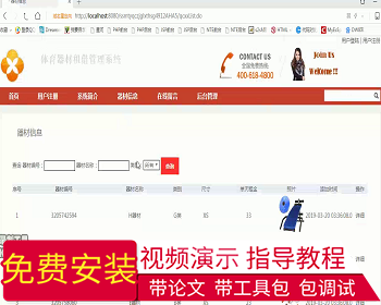 【毕设】jsp065ssm体育器材租借管理系统hsg4912AHA5毕业设计 - Java
