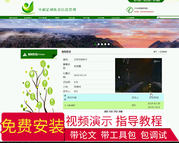 【毕设】jsp067ssm中超zu球队员信息管理hsg5457AFB4毕业设计 - Java