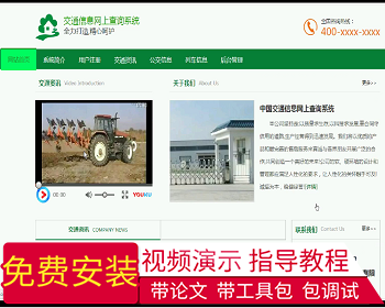 【毕设】jsp070ssm交通信息网上查询系统AEB6毕业设计 - Java