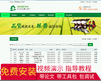 【毕设】jsp074ssm求职招聘系统hsg5739毕业设计 - Java