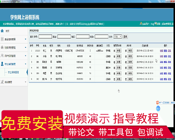 【毕设】jsp076ssm学生网上请假系统B6毕业设计 - Java