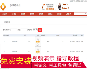 【毕设】jsp081ssm考研服务系统hsg4296AHB6毕业设计 - Java
