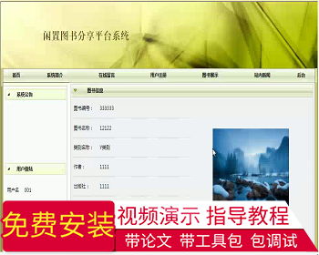 【毕设】jsp084ssm闲置图书分享平台系统hsg380651A5毕业设计 - Java