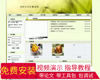 【毕设】jsp090ssm乐轩公司订餐系统hsg464251A5毕业设计 - Java