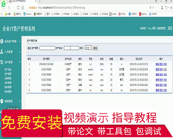 【毕设】jsp092ssm企业it资产管理系统hsg7138B4毕业设计 - Java