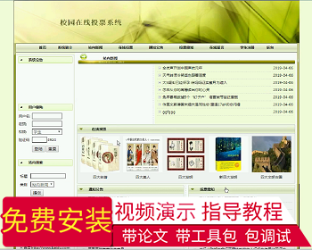 【毕设】jsp096ssm校园在线投票系统hsg568951A5毕业设计 - Java