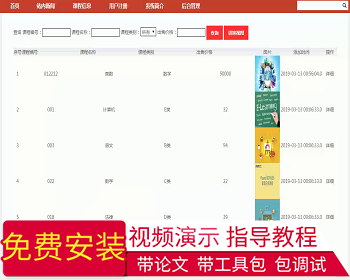 【毕设】jsp099ssm培训在线教育平台hsg4360AHB6毕业设计 - Java