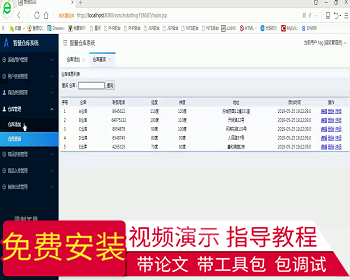 【毕设】jsp101ssm智慧仓库系统hsg7186B7毕业设计 - Java