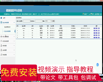 【毕设】jsp109ssm健康救助平台系统hsg5409B6毕业设计 - Java