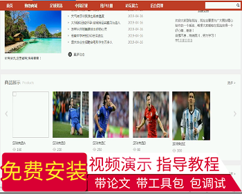 【毕设】jsp123ssmzu球新闻发布网站hsg6197AHB6毕业设计 - Java