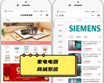 完美运营电器商城家用电器小程序家电分销商城二开搭建 - PHP
