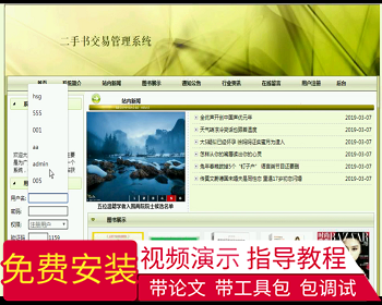 【毕设】jsp129ssm二手书交易管理系统hsg433051A5毕业设计 - Java