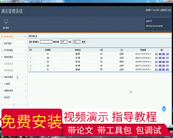 【毕设】jsp135ssm酒店管理系统hsg7206Y3毕业设计 - Java