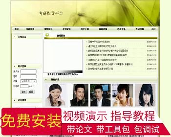 【毕设】jsp146ssm考研指导平台毕业设计 - Java