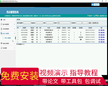 【毕设】jsp148ssm药店进销存管理系统B6毕业设计 - Java
