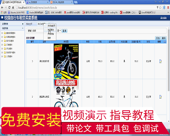 【毕设】jsp151ssm校园自行车租赁、买卖系统毕业设计 - Java