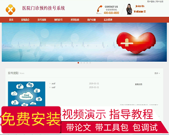 【毕设】jsp157ssm医院门诊预约挂号系统hsg5378AHY3毕业设计 - Java