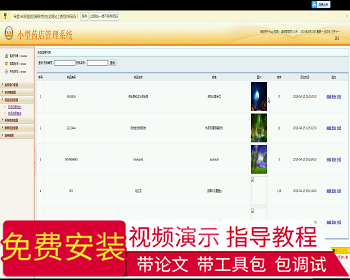 【毕设】jsp159ssm小型药店管理系统hsg6038A5毕业设计 - Java