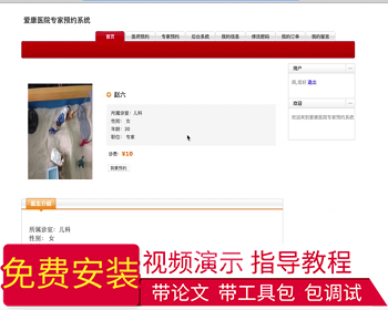 【毕设】jsp160SSM爱康医院专家预约管理系统毕业设计 - Java