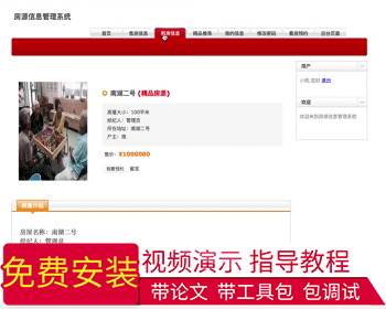 【毕设】jsp164SSM房源信息管理系统毕业设计 - Java