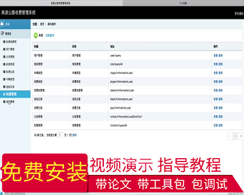 【毕设】jsp166SSM高速公路收费管理系统毕业设计 - Java