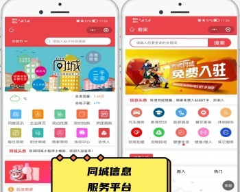 信息平台本地服务行业同城商圈便民信息房屋交易求职信息顺风车商家入驻黄页114 - PHP