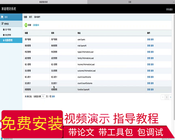 【毕设】jsp181SSM家庭理财系统毕业设计 - Java
