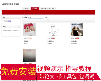【毕设】jsp183SSM共享型汽车租赁系统毕业设计 - Java