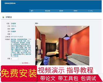 【毕设】JSP184SSM星级酒店管理系统毕业设计 - Java